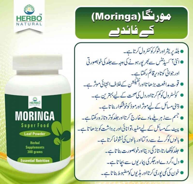 Moringa Leaf Powder Benefits, Uses and Price in Pakistan